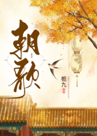 朝歌的小说有哪些